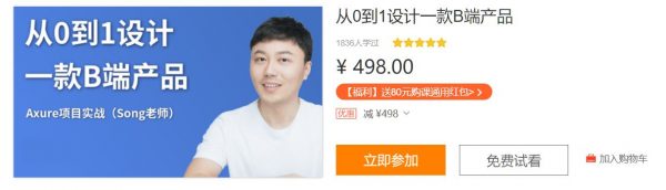 Axure从0到1设计一款B端产品，B端产品经理教程(视频+资料)-乐学教程网