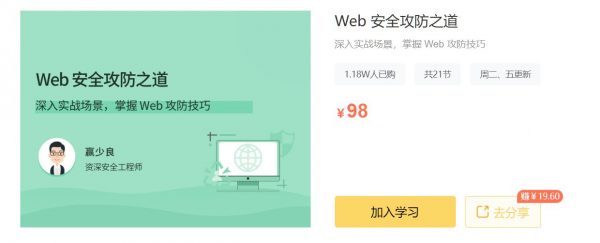 Web安全攻防之道，网站安全实战培训教程 免费下载 (价值98元)-乐学教程网