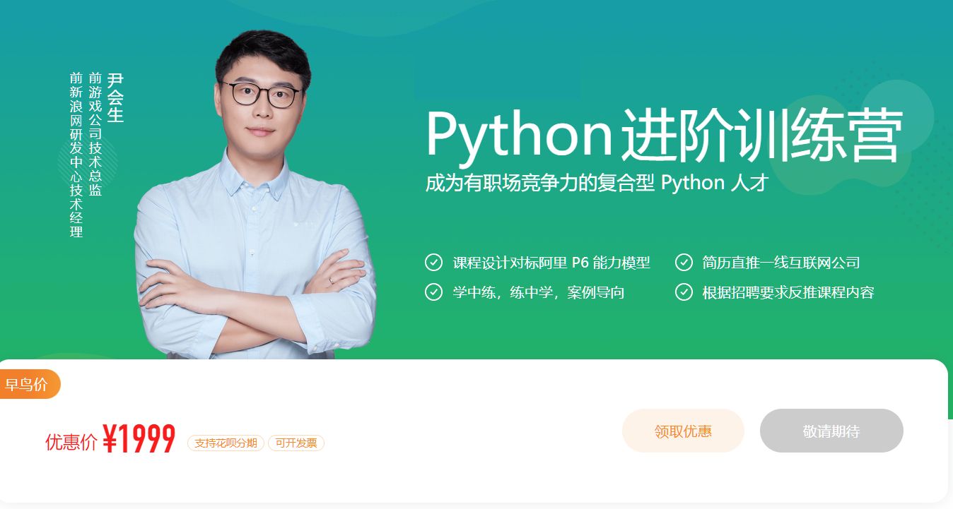 Python进阶训练营，高级Python工程师提升教程-乐学教程网