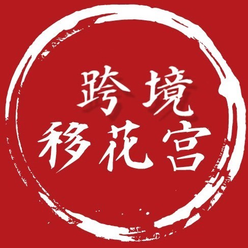 跨境移花宫爆款打造第2期，亚马逊CPC广告投放策略-乐学教程网