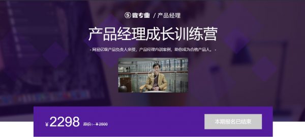 微专业：产品经理成长训练营，视频+资料百度网盘下载-乐学教程网