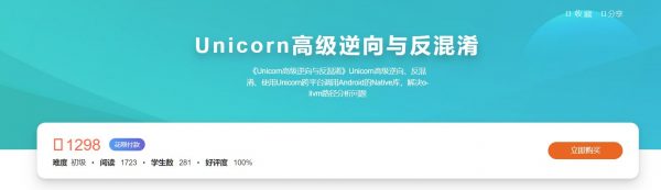 Unicorn高级逆向与反混淆，Android 逆向培训教程-乐学教程网