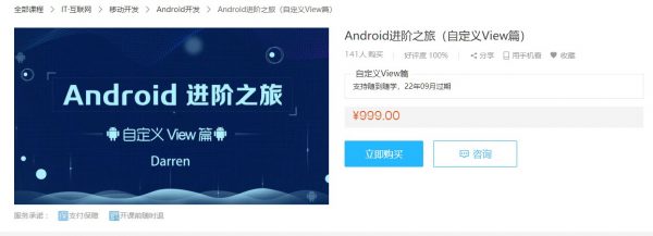 Android进阶之旅 (自定义View篇+系统架构篇+NDK实战篇+Kotlin开发实战篇)-乐学教程网