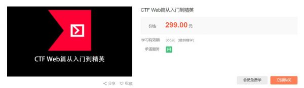 CTF Web篇从入门到精英，信息安全竞赛培训课程-乐学教程网