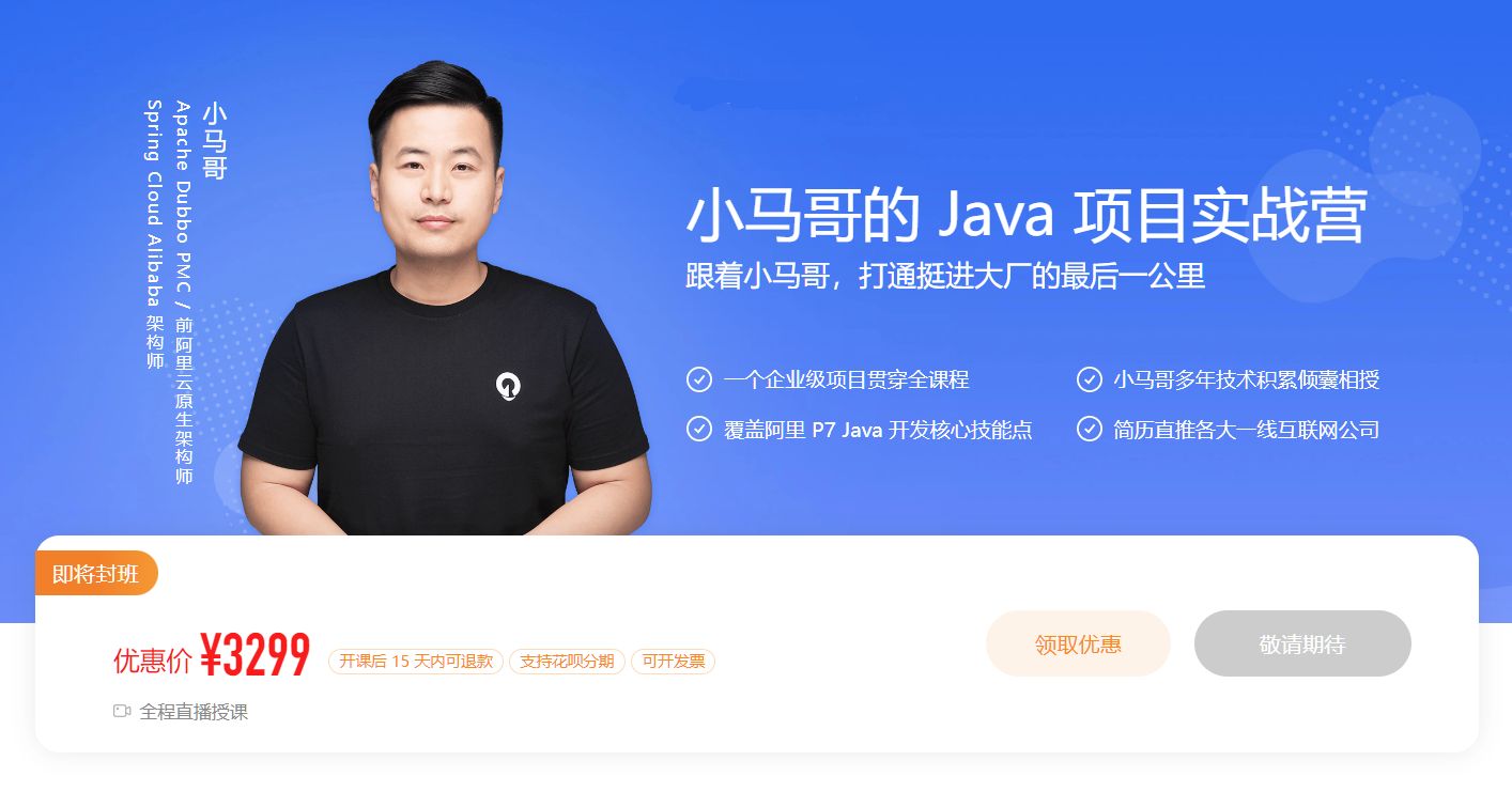 小马哥Java分布式架构训练营，2023年新版项目实战营(36G)-乐学教程网