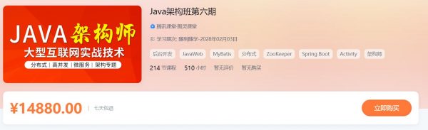 Java架构班第六期，2023最新Java构架师课程(更新中)-乐学教程网