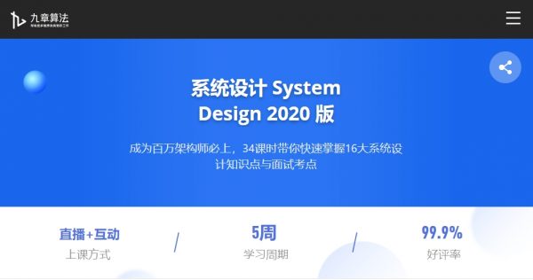 系统设计 System Design2020版，WEB后端热门面试真题+原理解析-乐学教程网