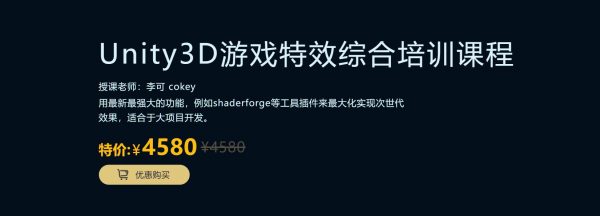 Unity3D游戏特效综合培训课程，MagesBox Unity游戏特效班-乐学教程网