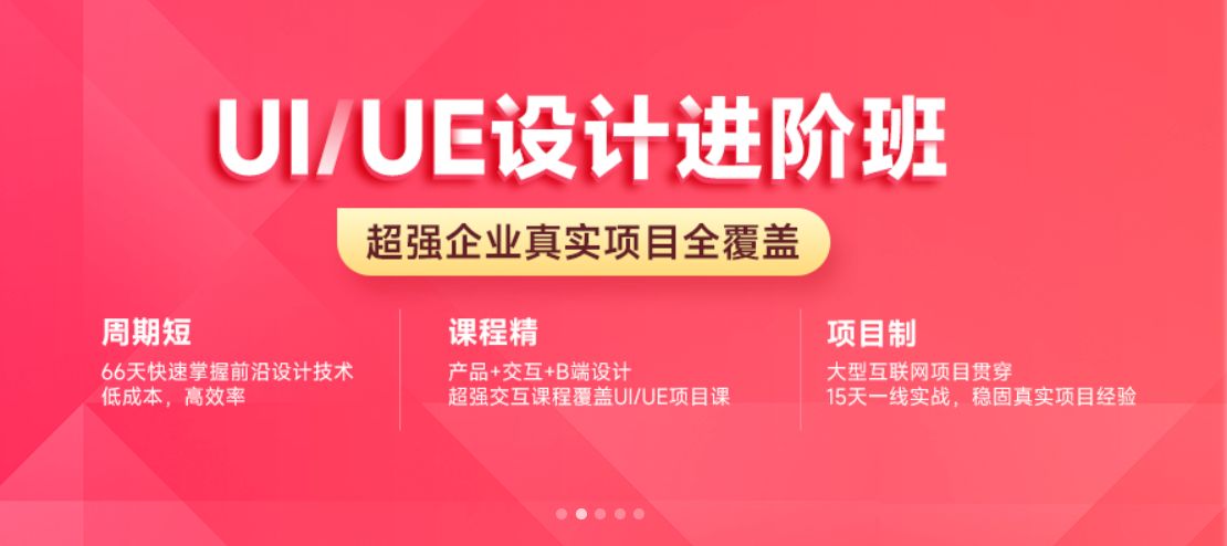 黑马UI/UE设计进阶班，电商设计培训全套教程(视频+资料96G)-乐学教程网