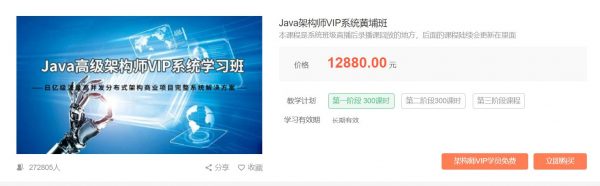 艾编程Java架构师VIP系统黄埔班，Java高级进阶教程-乐学教程网