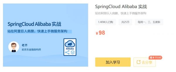 微服务框架视频教程，SpringCloud Alibaba 实战-乐学教程网