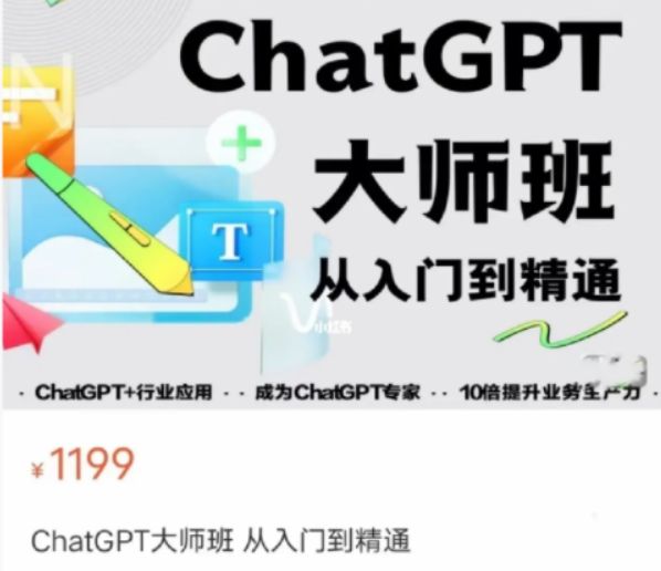 ChatGPT大师班从入门到精通，2023自媒体变现必学工具-乐学教程网