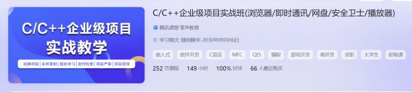 零声C/C++企业级项目实战班(浏览器/即时通讯/网盘/安全卫士/播放器)，视频+资料-乐学教程网