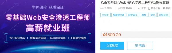 Kali安全渗透高级工程师，Web安全实战就业班培训教程-乐学教程网