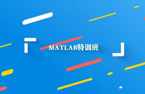 万门矩阵工厂Matlab深度实战特训班，零基础培训教程百度云 免费下载-乐学教程网