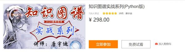 知识图谱实战系列（Python版），唐宇迪老师视频课程+资料-乐学教程网