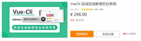 VueCli 实战在线教育后台系统，前端项目实战课-乐学教程网