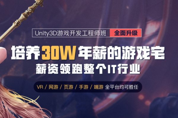 火星网校：Unity 3D/U3D游戏开发工程师网络班，视频课程(56G)-乐学教程网