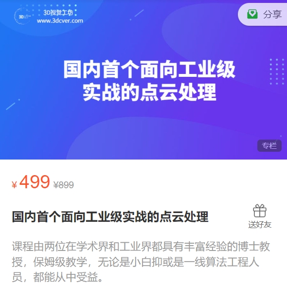 国内首个面向工业级实战的点云处理，视频+资料-乐学教程网