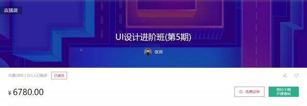 UI设计进阶班，张双老师设计培训4-7期教程完整版下载-乐学教程网