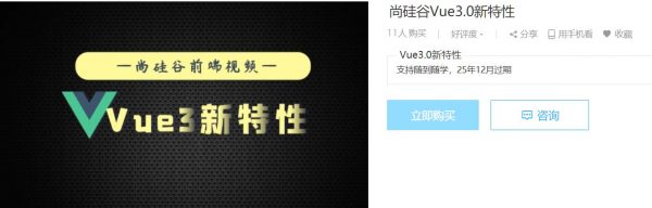 尚硅谷WEB前端Vue3.0培训教程，百度云免费下载-乐学教程网