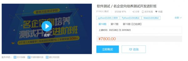 软件测试，名企定向培养测试开发进阶班，第9期+12期+22期，完整版下载(178G)-乐学教程网