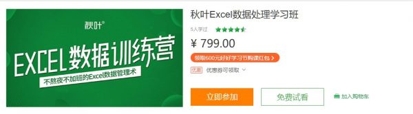 秋叶excel数据处理学习班，视频教程百度云盘下载-乐学教程网