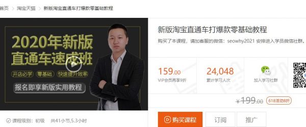 2020新版淘宝直通车零基础推广运营课程，打造店铺爆款-乐学教程网