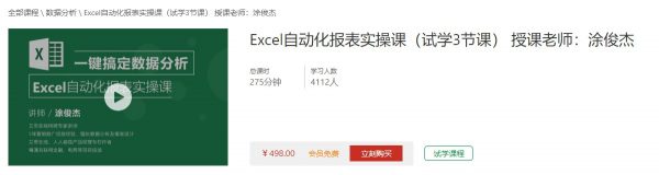 涂俊杰：Excel自动化报表实操课，SEM竞价推广必学的数据分析课下载-乐学教程网