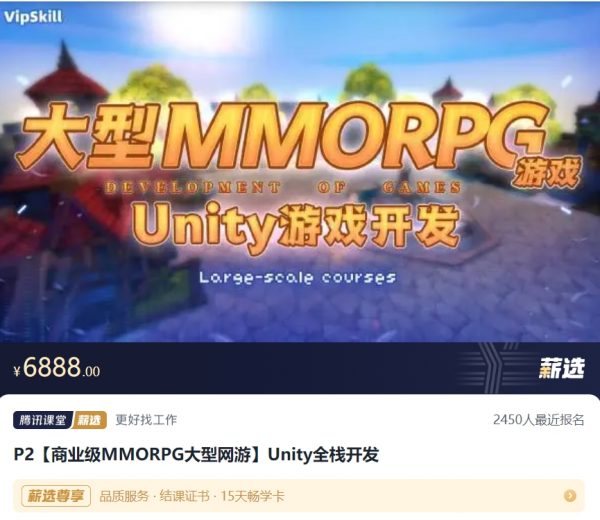 商业级MMORPG大型网游 - Unity全栈开发，视频课程(50G)-乐学教程网