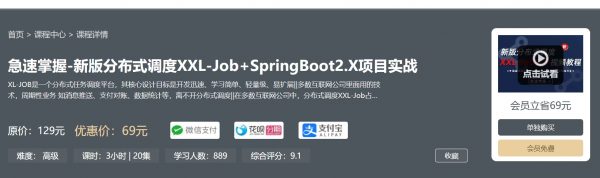 急速掌握-新版分布式调度XXL-Job+SpringBoot2.X项目实战 免费下载 (价值69元)-乐学教程网