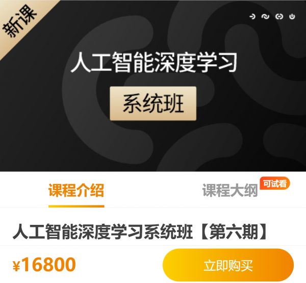 沽泡人工智能深度学习系统班(第六期)，深度学习/计算器视觉/自然语言-乐学教程网