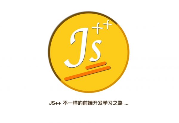 妙思维JS++ 不一样的前端开发学习之路，WEB前端高清视频培训(91G)-乐学教程网