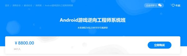 Android游戏逆向工程师系统培训，安卓逆向安全教程(视频+资料)-乐学教程网