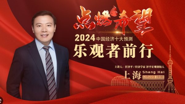 2024泽平宏观VIP，抓住A股大牛市-乐学教程网