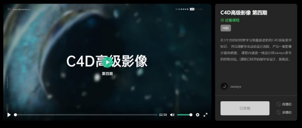 C4D高级影像，曾神动态设计课程合集2到4期百度云-乐学教程网