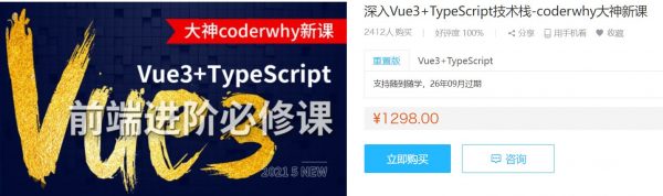 前端进阶coderwhy大神课：深入Vue3+TypeScript技术栈(80G)-乐学教程网