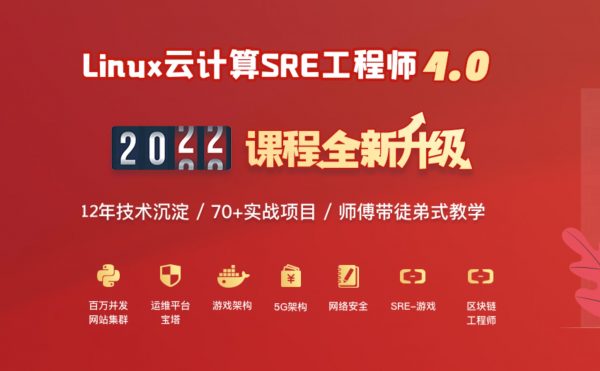 老男孩教育：Linux运维班VIP培训课程，新版77期不加密完整版下载-乐学教程网