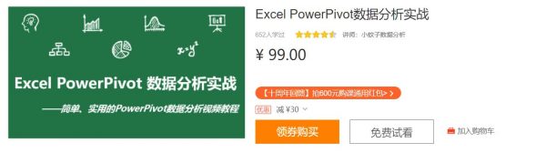 Excel PowerPivot数据分析实战课，数据的处理/分析/展现 免费下载 (价值99元)-乐学教程网