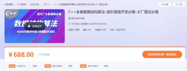 C++全套数据结构算法，进阶高级开发/大厂面试必备-乐学教程网