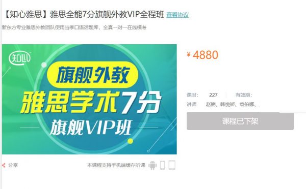 知心雅思全能7分VIP专项班，雅思提分课程百度云-乐学教程网