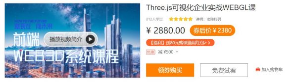 Three.js可视化企业实战WEBGL课，2023年全新WEB 3D THREEJS技术-乐学教程网