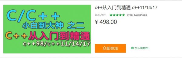 c++从入门到精通 c++11/14/17，优质C++教程百度云盘下载-乐学教程网