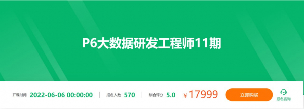 P6大数据研发工程师11期，大数据基础到实战视频+资料-乐学教程网