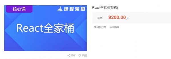 珠峰架构：React全家桶，从零搭建React框架实战教程-乐学教程网