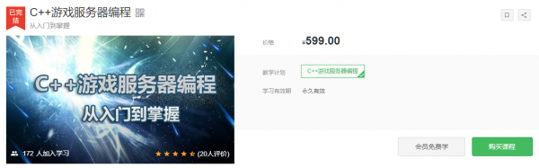 C++游戏服务器编程，从入门到掌握，视频教程下载(16.8G)-乐学教程网