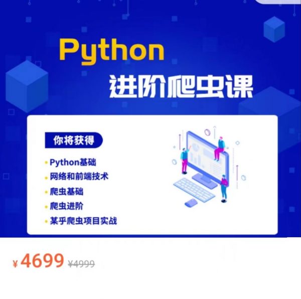 彭涛Python爬虫训练营，Python到爬虫工程师视频课-乐学教程网