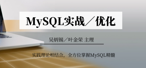 Mysql实战班(第三期)，最新Mysql数据库理论+实践培训视频课程下载 (23.8G)-乐学教程网