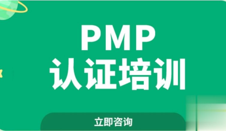 PMP认证培训4期，项目管理考试辅导课程-乐学教程网