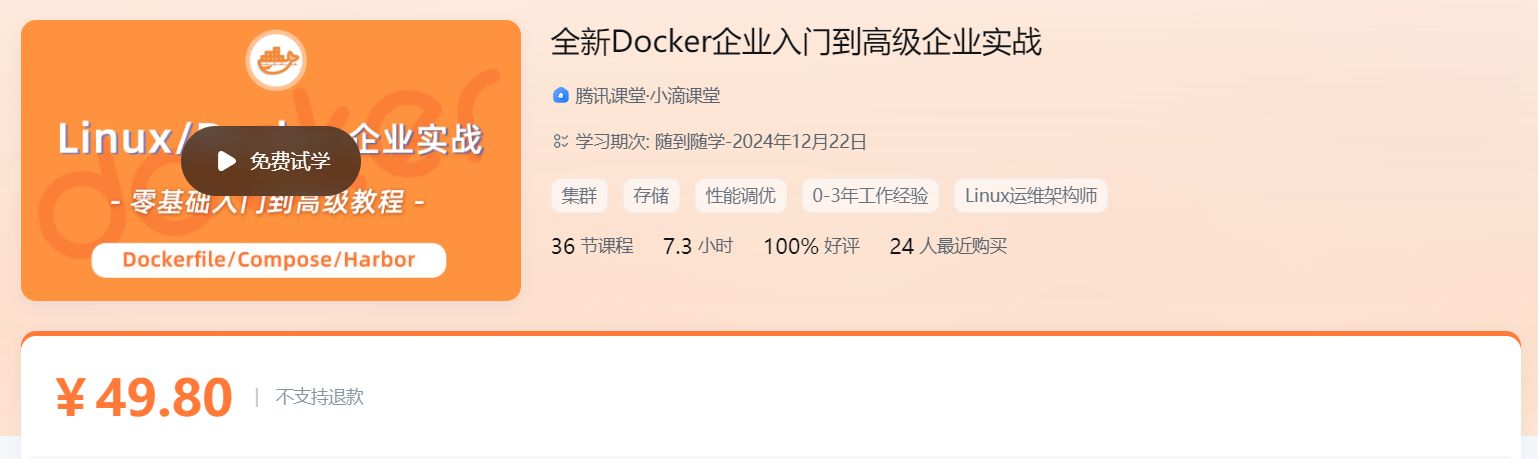 Linux/Docker零基础入门到企业实战，视频教程百度网盘 免费下载 (价值49元)-乐学教程网